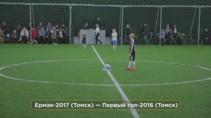 Футбол ⚽Ермак-2017 (Томск) — Первый гол-2016 (Томск)