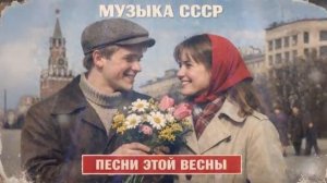 Любимые мелодии из СССР . Ностальгия.