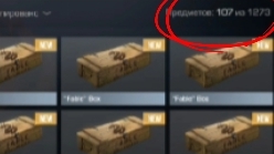 Закупил 107 шт. Фэйбл боксов в стендофф 2