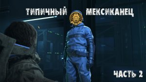 4🅺 Death Stranding 2: On The Beach # 2 - Мексика ближе, чем кажется