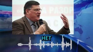 С утра началось - Скотт риттер