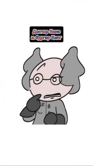 Доктор Бинс и Бургер Кинг