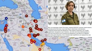 Иранский конфликт. Представитель ЦАХАЛ пригрозила ударить по руководству России