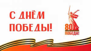 День Победы 2025 | Карасук