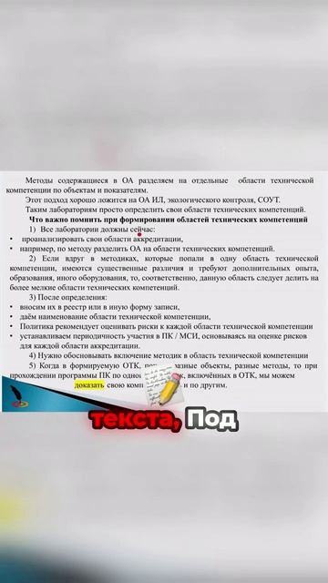 Если область аккредитации лаборатории на 100 страниц...