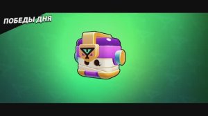 БРАВЛ СТАРС