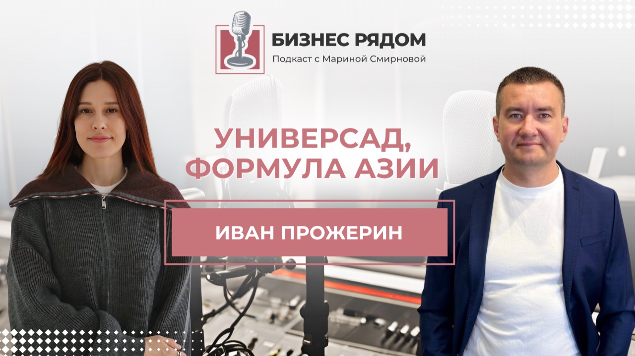 Иван Прожерин: владелец сети магазинов Универсад и компании Формула Азии.
