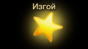 Кого дабавить?