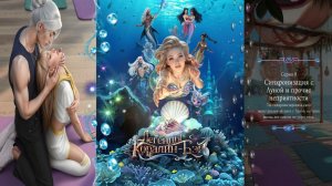 Истории Другого Мира / Легенды Коралин-Бэй / 2 Сезон / Глава 8 /Синхронизация с Луной и прочие.../💎