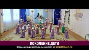 "Поехали вперед!". Коллектив "Танцующее Детство" –  "Поколение. ДЕТИ" конкурс