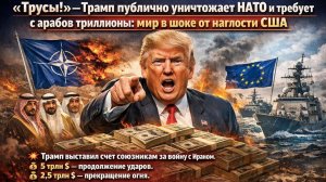 Трамп озверел – требует триллионы от арабов! В Белом доме посмеялись над проблемами ЕС!