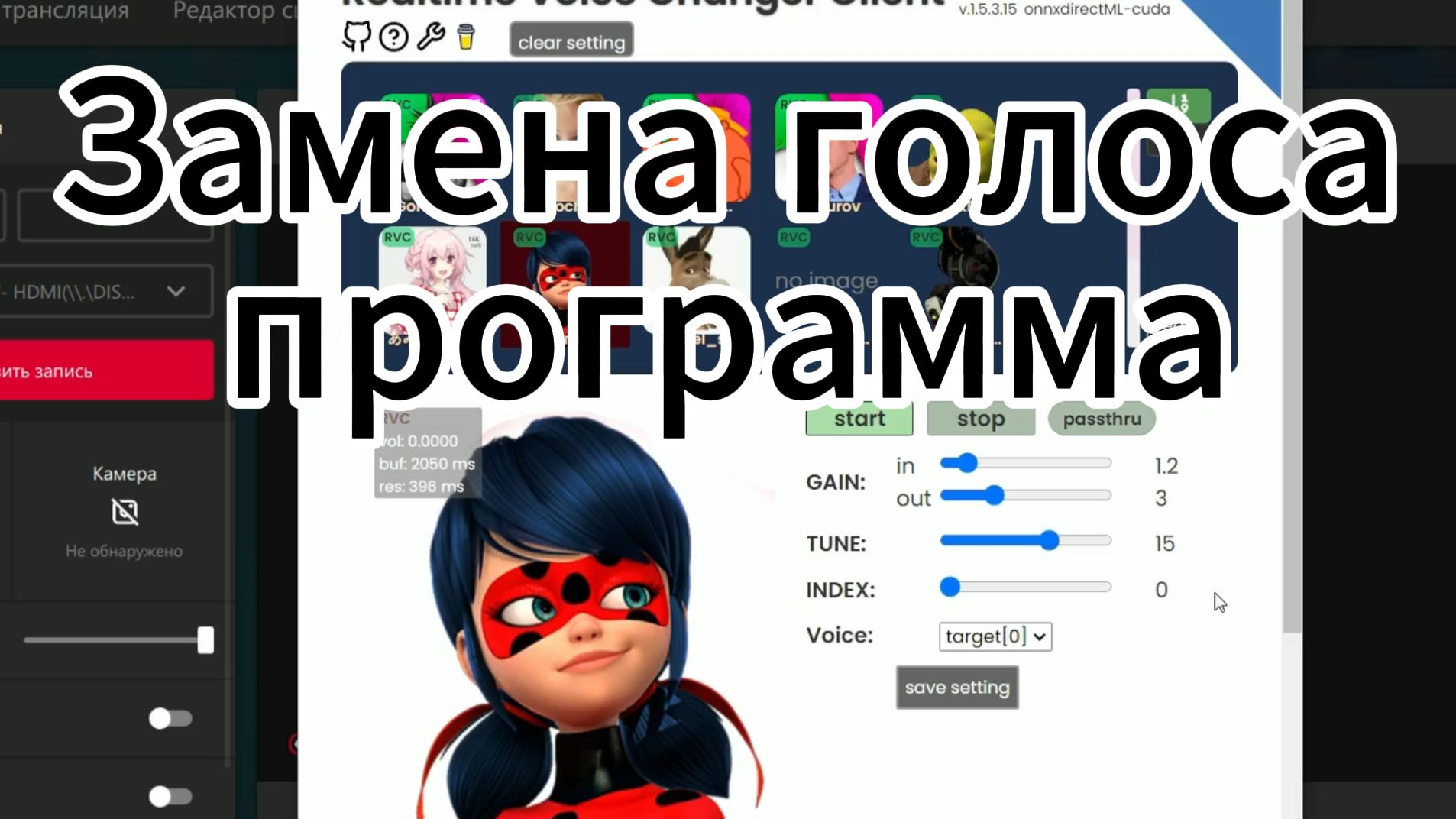 Заменить голос. Программа Voicechanger