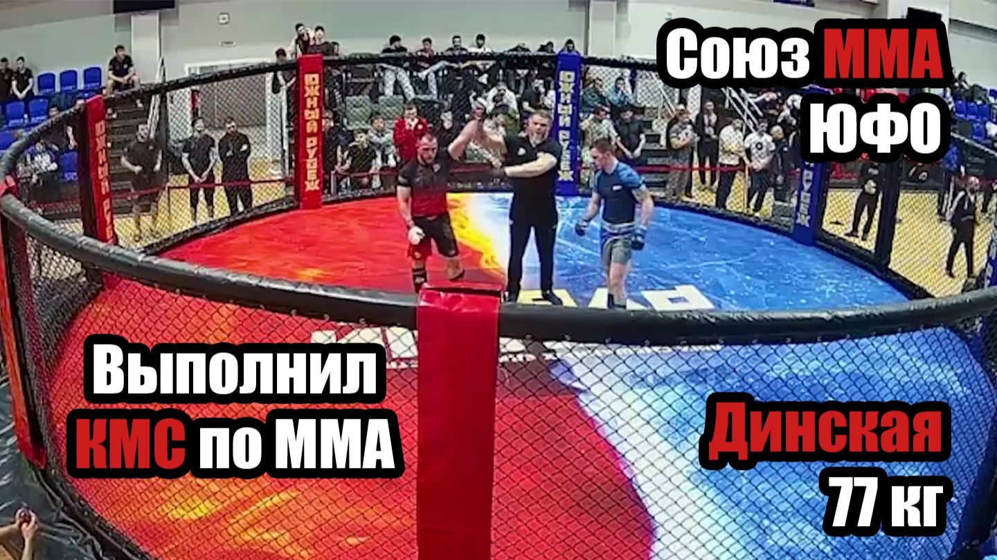 ПРОКОПЕНКО ВЛАДИМИР | СОЮЗ ММА | ЮФО 2026 | ВЫПОЛНИЛ КМС ПО ММА
