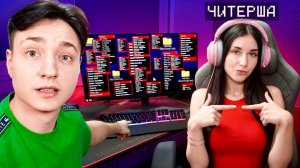 Моя Девушка скачала ЧИТЫ чтобы Проверить АДМИНОВ на Честность в Майнкрафт