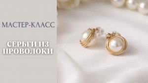 Роскошные серьги из бусин и проволоки | Tanissa Hobby #shorts