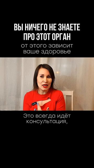 Досмотри до конца, чтобы узнать, о каком органе идёт речь. смотреть онлайн