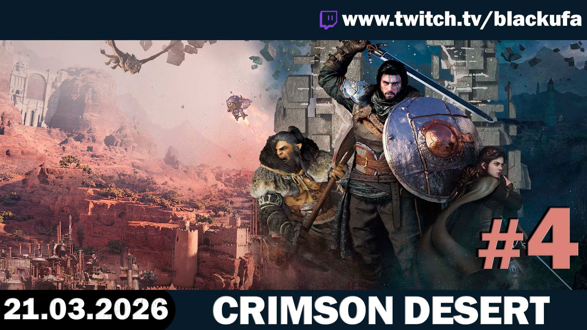 Crimson Desert — Стрим второй | Мнение спустя 15 часов ⚔️ ИГРА РАСКРЫЛАСЬ! #4 [21.03.26]