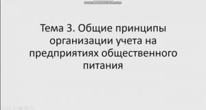 Основы калькуляции и учета 651 гр. 27.03, 10.04. Лекция 4-5