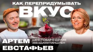 Как изобрести новый вкус, найти древний рецепт соевого соуса и ферментировать мясо.