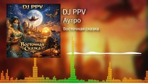 19 DJ PPV - Аутро