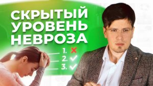 С чего начать терапию тревожных расстройств. Три уровня невроза | Павел Федоренко