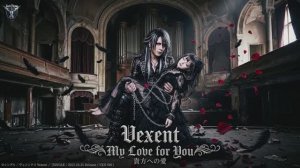 «мой японских трек в стиле (Visual Kei). песня (君の暗い王子)