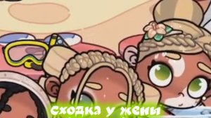 сходка у моей жены (Бриэль) 🙌🏽🤍