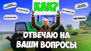 ГДЕ НАЙТИ МОДЫ? / Отвечаю на вопросы подписчиков по FS25/ FIFINE K688+H19