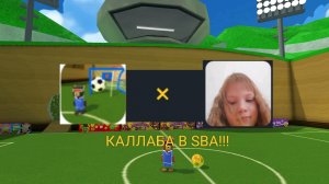 Каллаба САНЯ5000К × Лина Няшка| Каллаба в Super Bear Adventure!