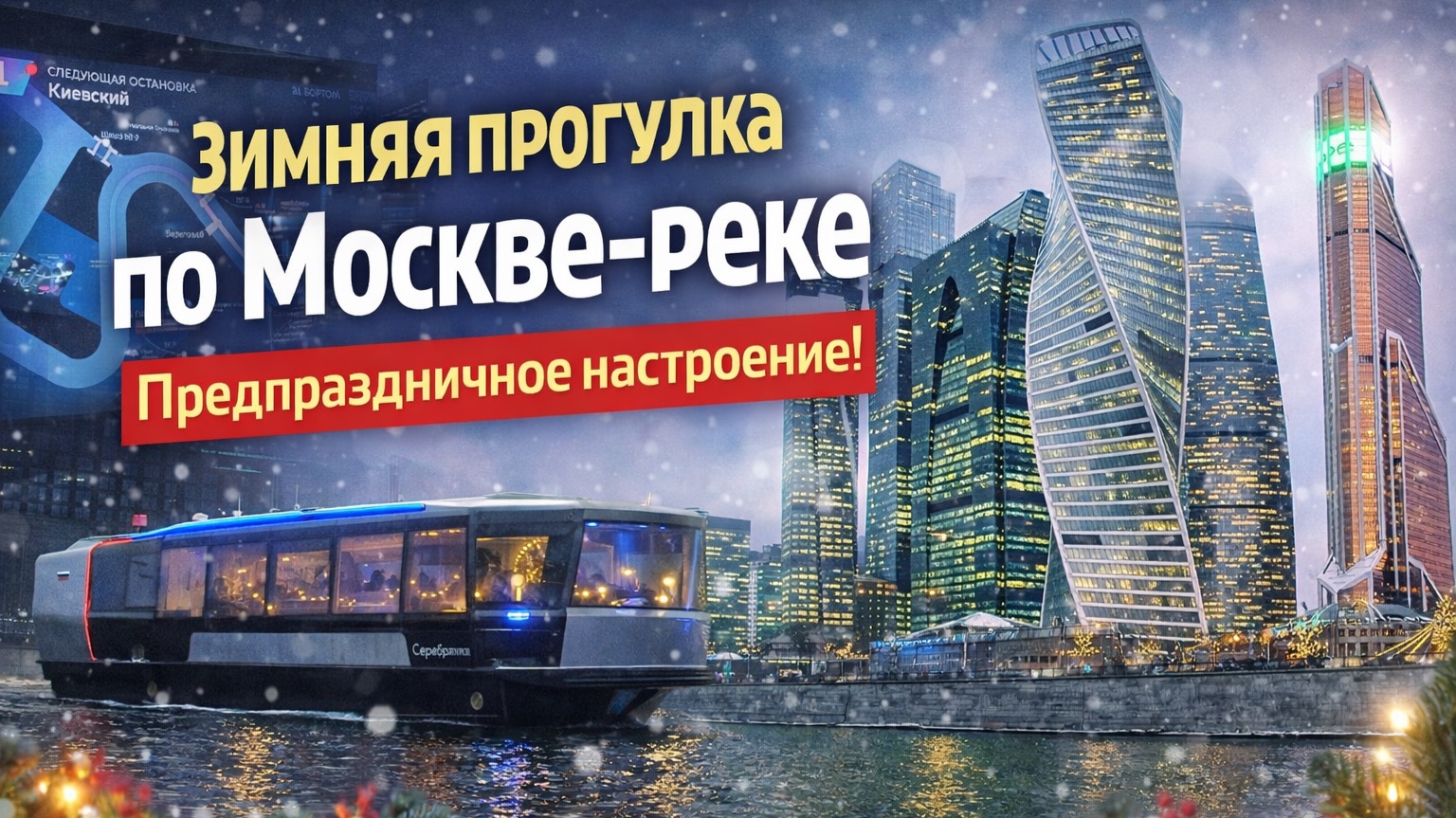 🛥️ Прогулка по Москве-реке на электрическом речном трамвае  - Транспорт будущего!