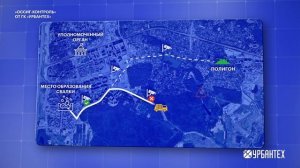 «ОССиГ-контроль» от ГК «Урбантех»