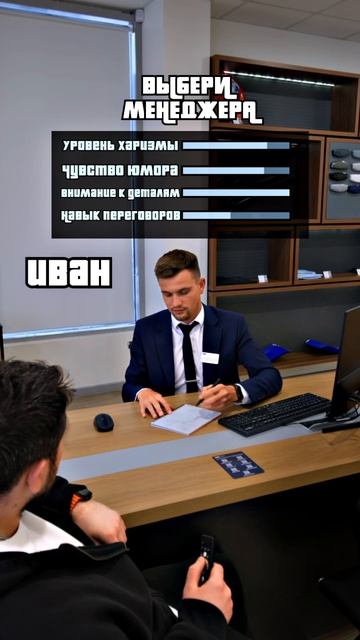 Выбери персонажа –﹥ прокачай сделку –﹥ получи новый авто, только в реальной жизни!