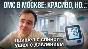 Поликлиника Москвы после ремонта: стоит ли идти по ОМС? Мой честный визит к терапевту