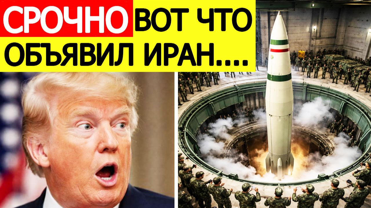 ⚡️США шокированы.  Вот что объявил Иран