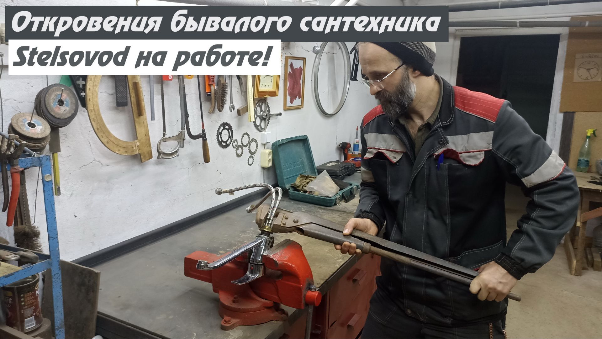 Сантехник Stelsovod рассказывает откровенные истории из рабочей жизни.