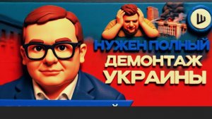 ВОСКРЕСЕНСКИ / ШЕЛЕС :ПОТАСКАННЫЙ ПОТУЖНИЙ👺ГОТОВИТ КОНТРНАСТУП 2.МИРА НЕ ЖДИТЕ