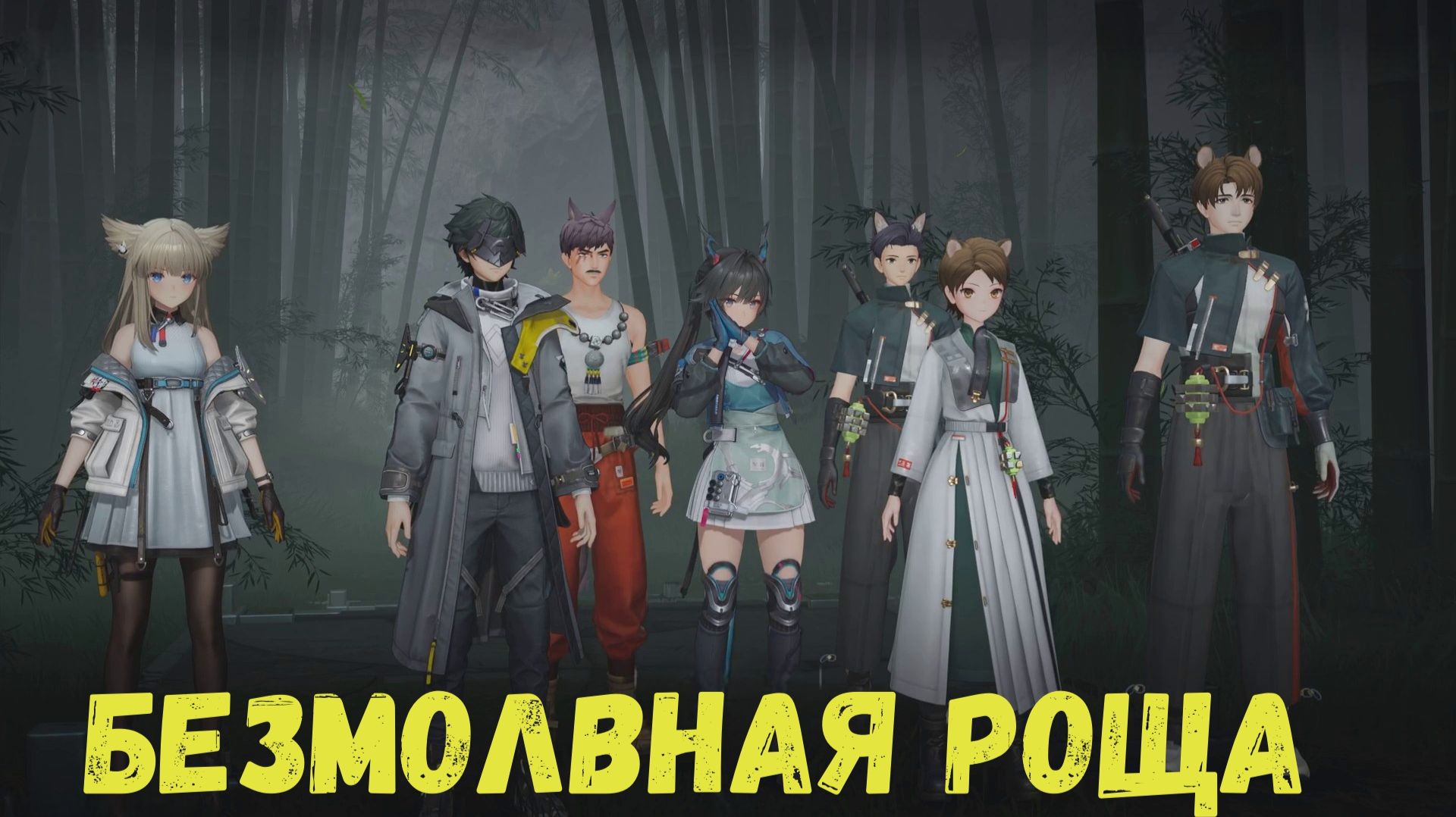 Безмолвная роща (все части задания). Улин. Arknights Endfield