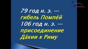 лекция 50 Династии Римских императоров история древнего мира 5 класс
