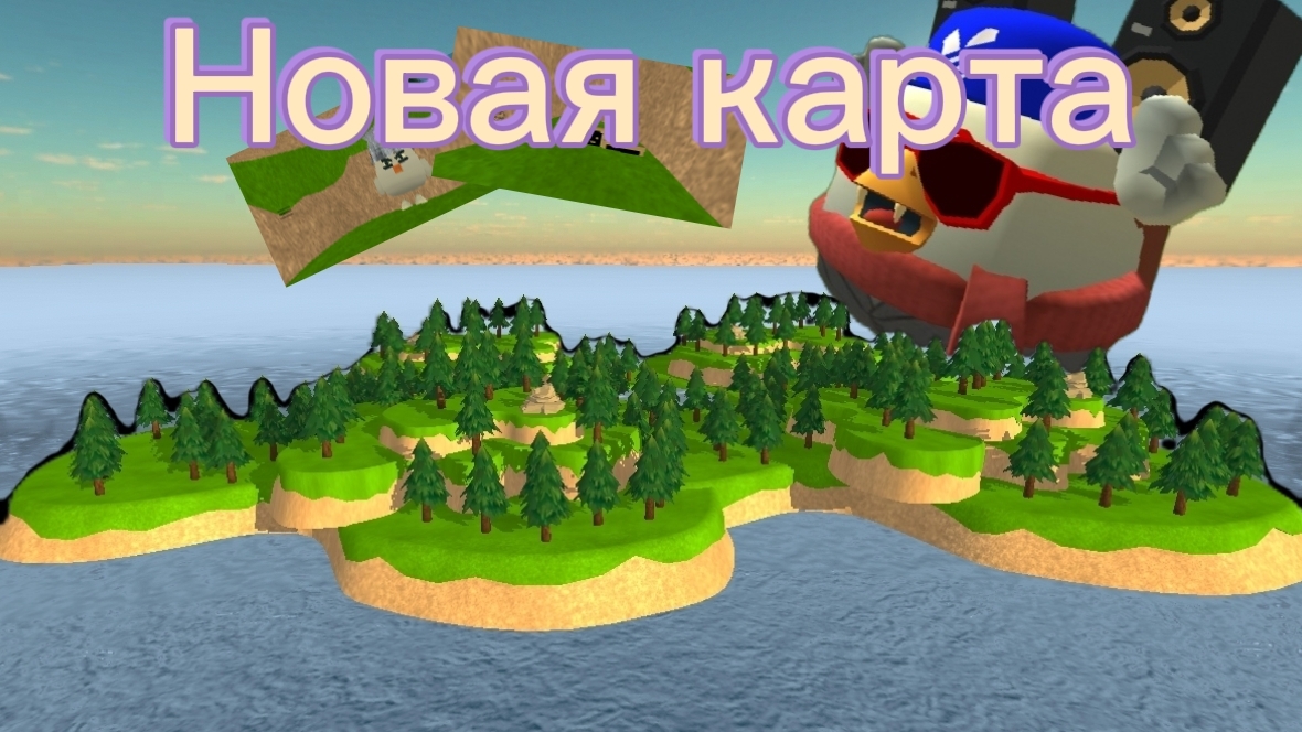🏞️ Новая карта 🏞️ в чг!!! 🥳