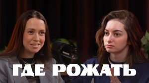 Правда о БЕСПЛАТНЫХ родах | Ред флаги в первые недели беременности