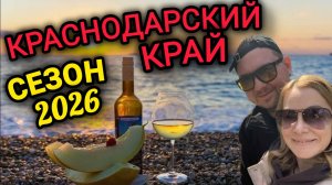 КРАСНОДАРСКИЙ КРАЙ🔥СЕЗОН 2026🔥Море,фрукты,пейзажи😍Голубицкая #азовскоеморе #голубицкая #море