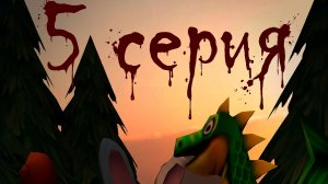 5 серия 3 сезон часы