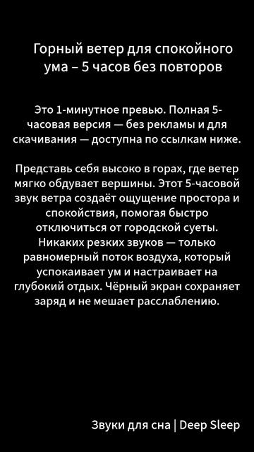 🏔️ Горный ветер для спокойного ума – 5 часов без повторов 🌬️🖤