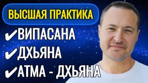 Атма-дхьяна высшая практика самоосознования. Работает феноменально. @SAMARTHSAMMASATI-777