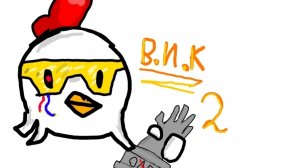в.и.к 2