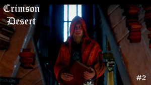 Crimson Desert | Первая Бездна #2