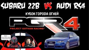 Субару против Ауди 💪 Японцы и немцы кто лучше на дороге?