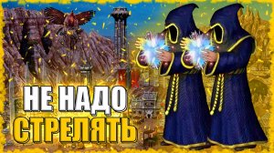 МОНАХИ, НЕ СТРЕЛЯЙТЕ! ≪Герои 3 Jebus Outcast≫