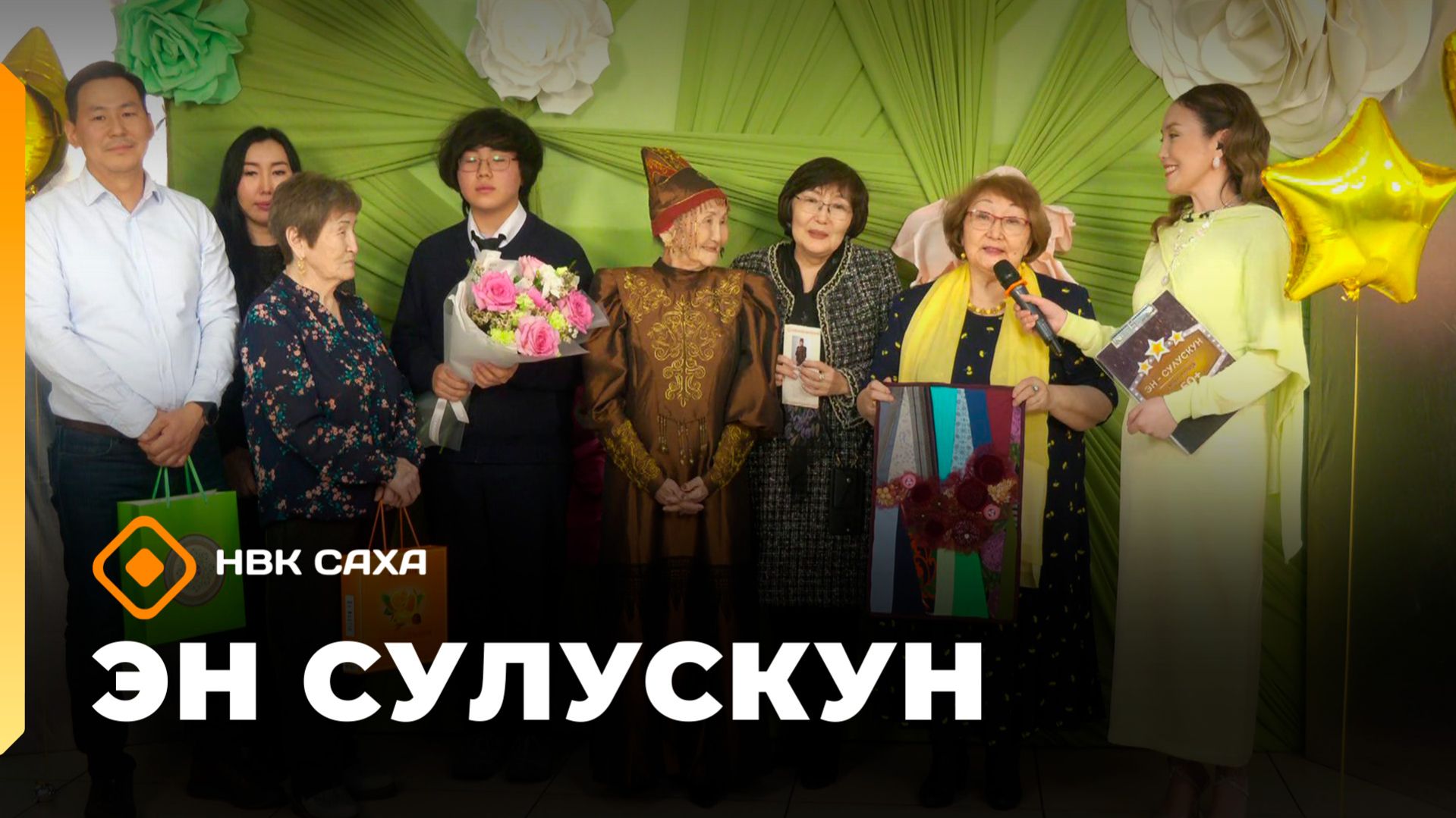 «Эн сулускун. 50+»  (21.03.26)