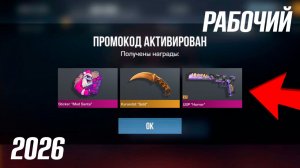 22 МАРТА ! НОВЫЕ РАБОЧИЕ ПРОМОКОДЫ В STANDOFF 2 0.38.0! Промокоды стандофф 2! standoff 2! 2026